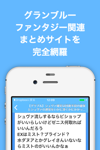 ブログまとめニュース速報 for グランブルーファンタジー(グラブル) screenshot 2