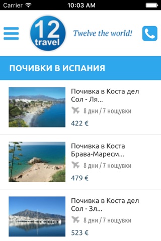 12 Travel screenshot 4