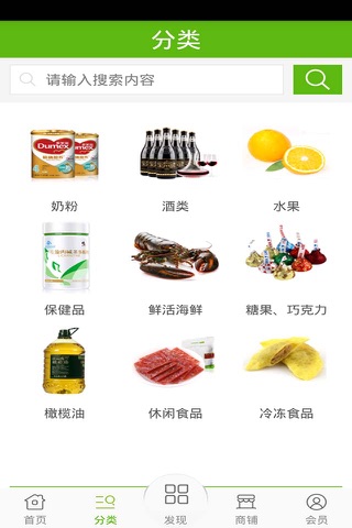 进口食品在线 screenshot 2