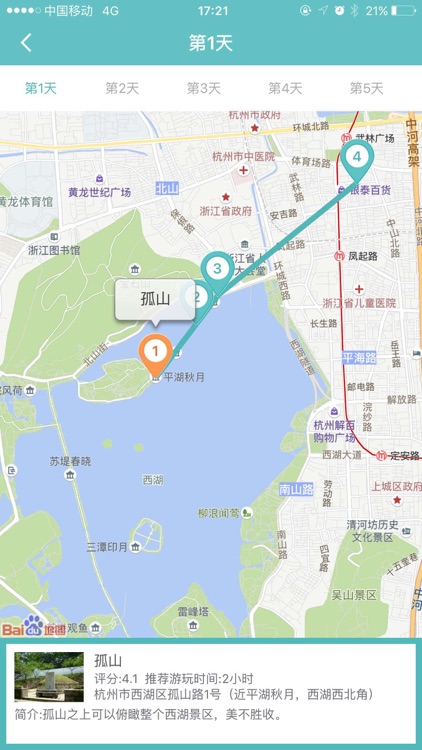 易行程-最好用的旅游行程规划工具，快速深度定制个性化自由行行程 screenshot-4