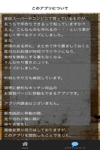 クイズ for 手作り＆作り置き生活(クイズ＆レシピ＆お買物) screenshot 2