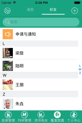 中医师工作室 screenshot 4
