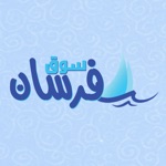سوق فرسان