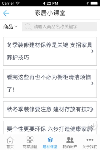 中国建材门户-China building materials portal screenshot 4