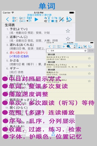 新编日语教程2（教辅练习） screenshot 3