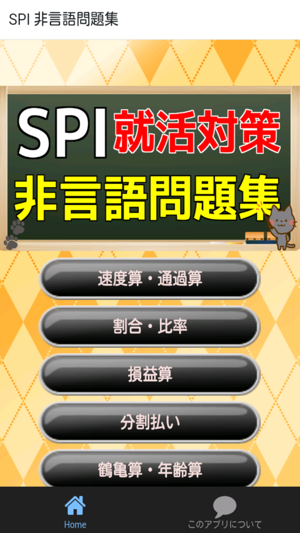 SPI 非言語分野 2016年度版 就活 応援 対策問題集(圖1)-速報App