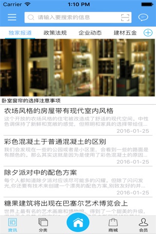 建材五金门户 screenshot 2