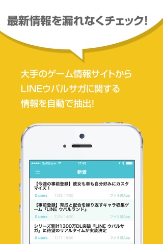 攻略ニュースまとめ速報 for ウパルサガ screenshot 2