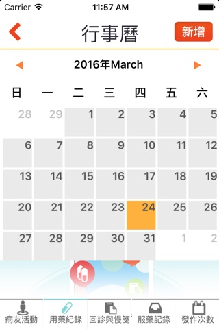 癲癇日誌(Seizure Calendar) screenshot 3