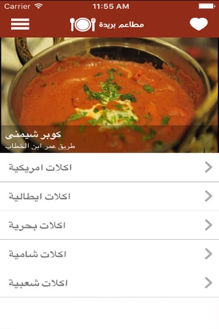 مطاعم بريدة screenshot 3