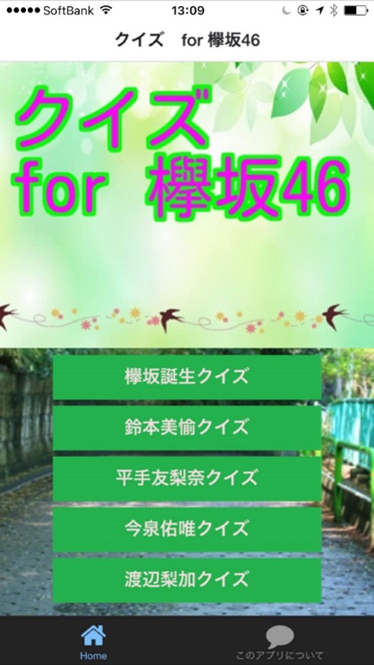 クイズ　for 欅坂46