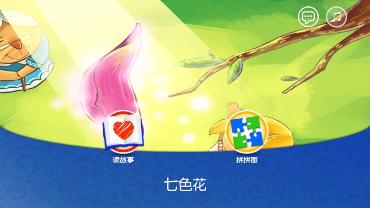 七色花 故事游戏书 Baby365 By Chinababy365 Com