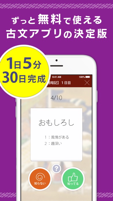 Telecharger 古文単語300カサイ式 大学受験の古典勉強に最適です Pour Iphone Sur L App Store Education
