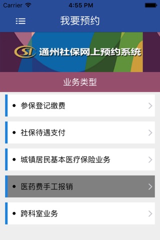 通州社保网上预约系统 screenshot 4