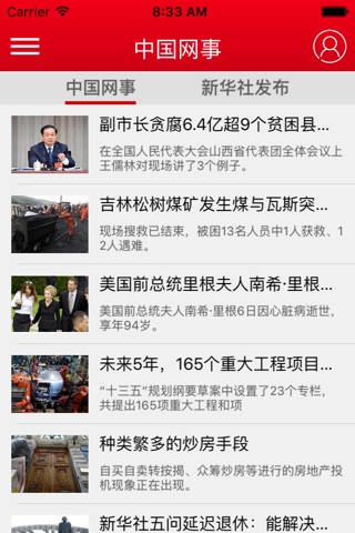 中国梁山 screenshot 2
