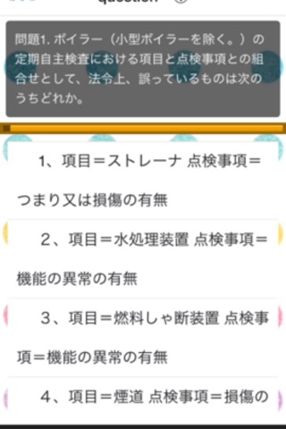 ボイラー技士2級　試験対策 screenshot 3