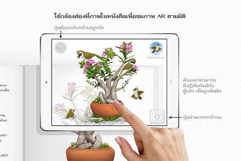 โลกใบเล็กในสวน AR screenshot 3