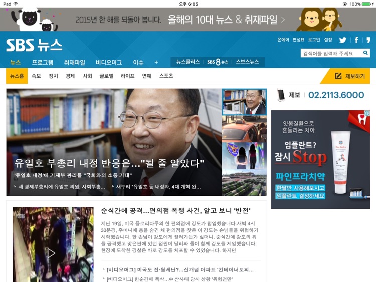 SBSNEWS for iPad