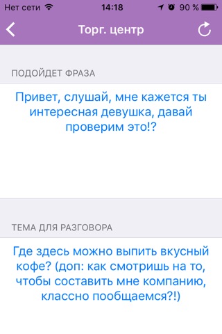 Пикап-помощник: знакомства screenshot 2