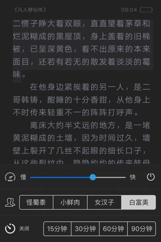 秦时明月玄幻小说追书神器 - 龙王传说有声听书 screenshot 4