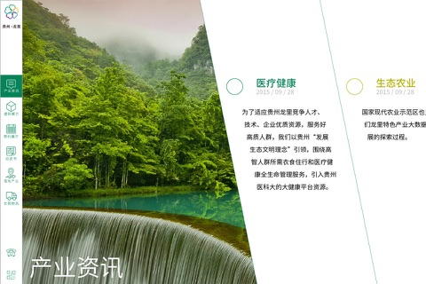 贵州·龙里大数据应用创新体验中心 screenshot 2