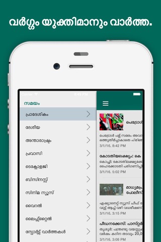 Malayalam Samayam screenshot 2