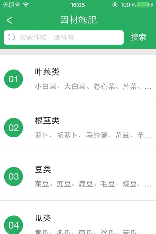 阿福种田—提供种植解决方案。 screenshot 2