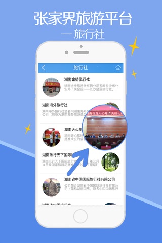 张家界旅游平台-客户端 screenshot 4
