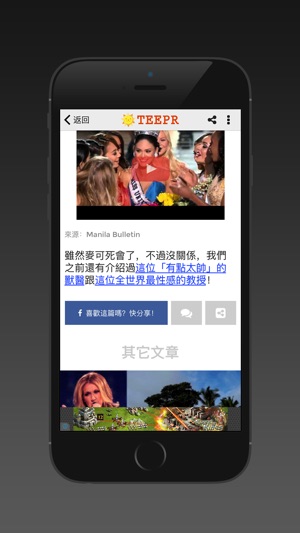 TEEPR(圖4)-速報App