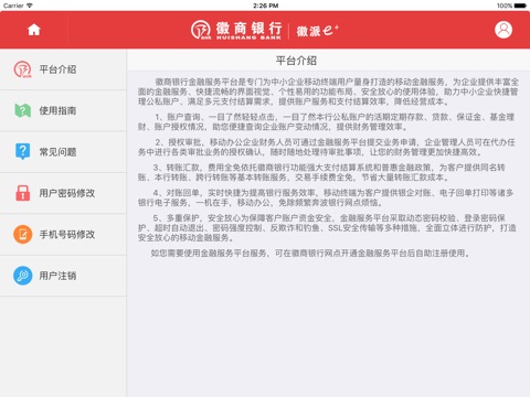 徽商银行金融服务平台HD screenshot 4