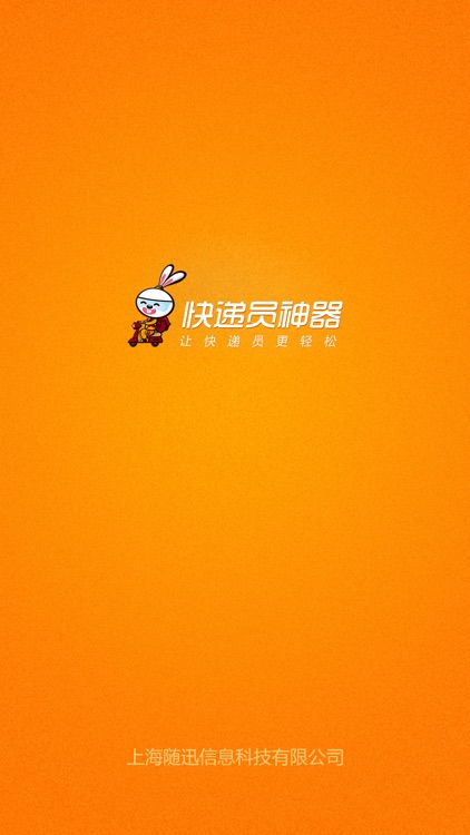 快递员神器-方便收件派件