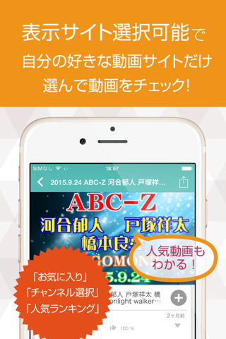 動画まとめアプリ for A.B.C-Z(ABC) screenshot 2
