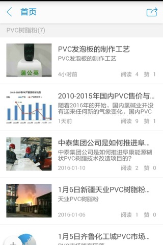 中华塑胶商务网 screenshot 3