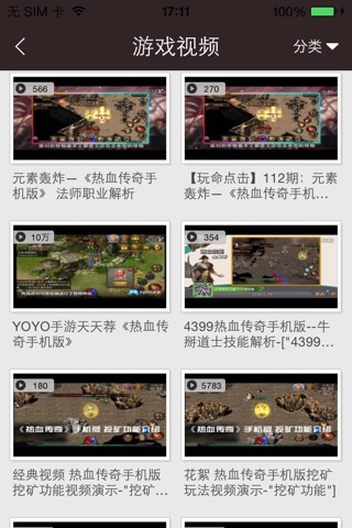 最强攻略 For 热血传奇 screenshot 2