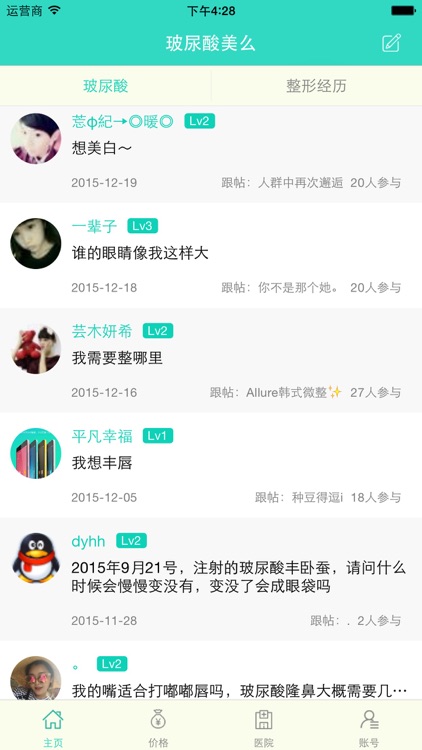 玻尿酸美么app-美人记录微整容日记，颜值可以更美滴！