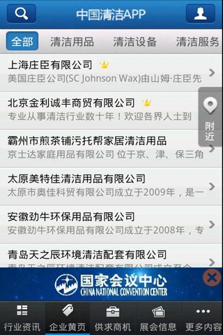 中国清洁APP screenshot 3