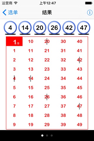 Actuarial Lottery Creator六合彩精算機 screenshot 4