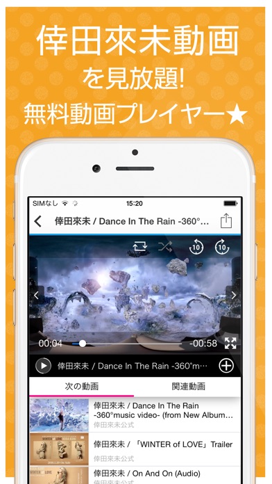 【图】ファンの為の無料動画プレイヤー for 倖田來未(截图1)