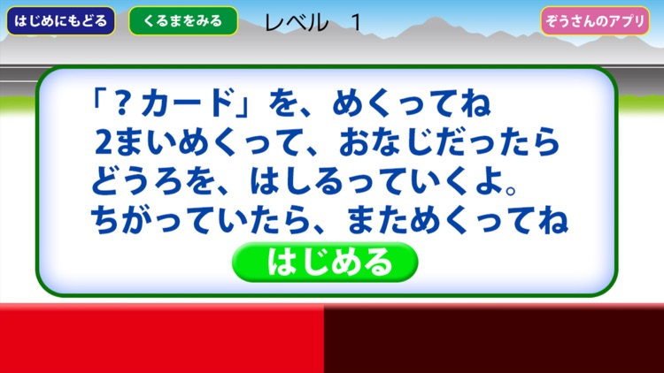 はたらくくるま えあわせ