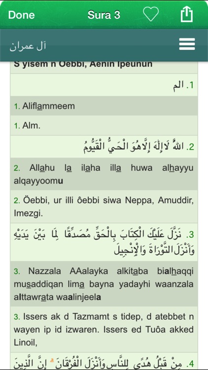 Quran Audio mp3 in Tamazight, Arabic and Phonetics Transliteration - Amazigh, Berber