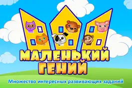 Game screenshot Маленький гений - игра для малышей mod apk