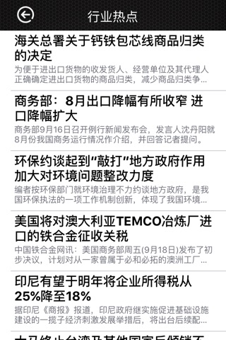 智慧铁合金网 screenshot 2