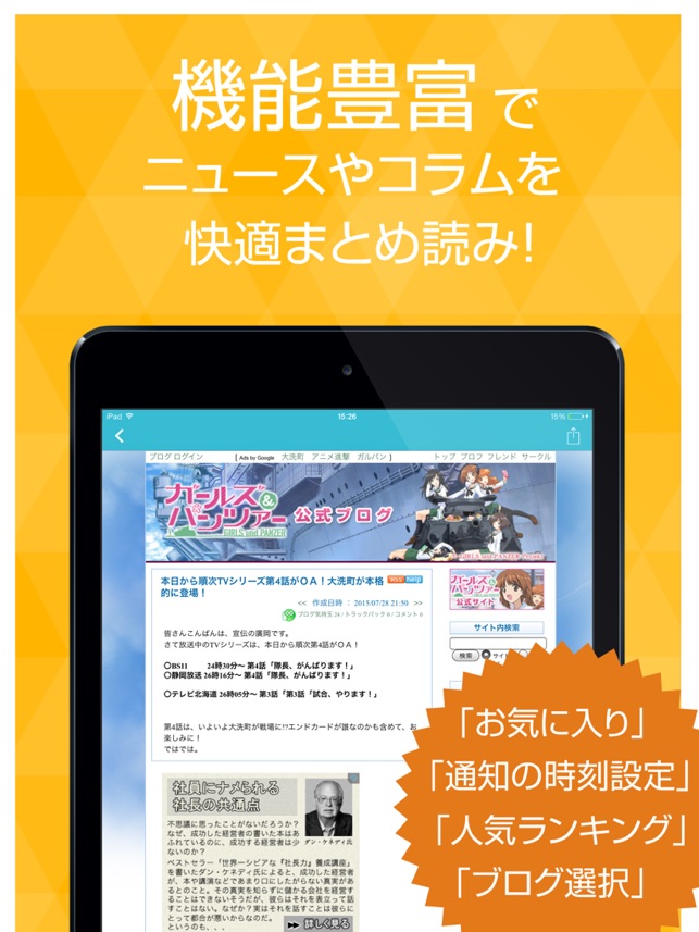 在 App Store 上的 ニュースまとめ速報 For ガルパン ガールズ パンツァー