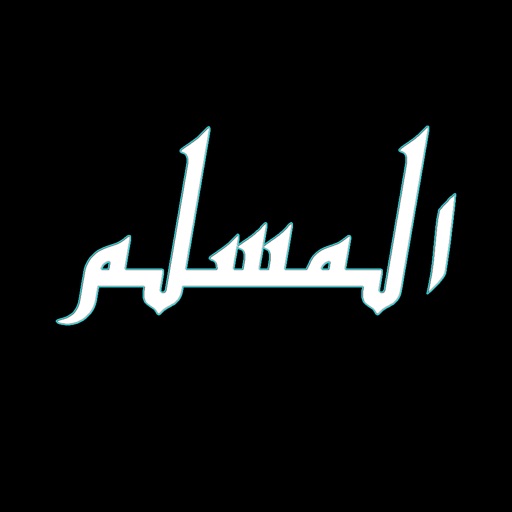 AlMuslim Pro - المسلم