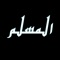 *-* An Islamic app for all Muslims across the world *-*