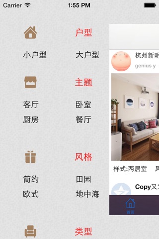 宜美·家居 screenshot 2