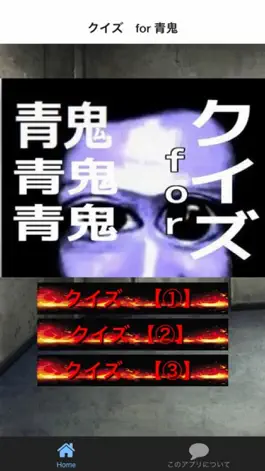 Game screenshot クイズ　for 青鬼 mod apk