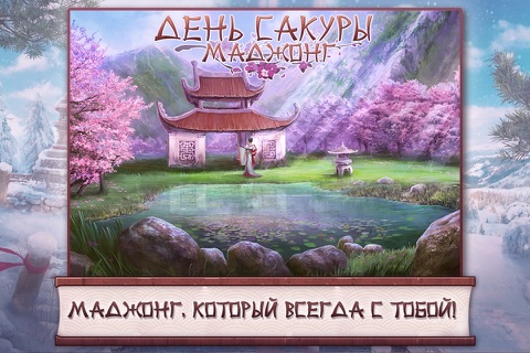 Sakura Day Mahjong screenshot 2