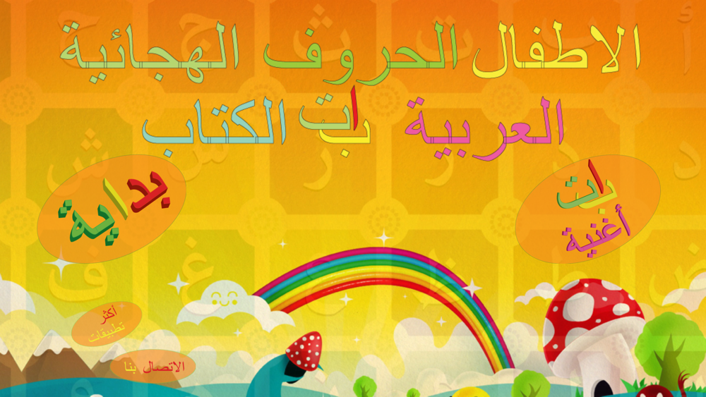 Kids Arabic Alif Baa Taa Alphabets Book Free Download App For Iphone Steprimo Com