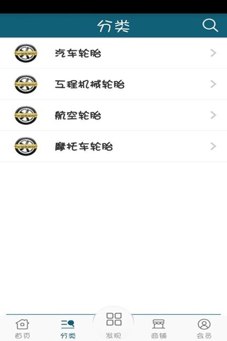 中国轮胎网 screenshot 3